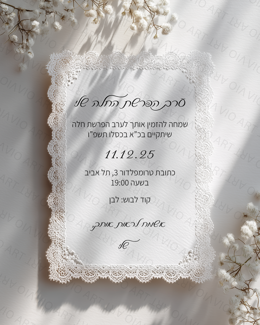 הזמנות להפרשת חלה