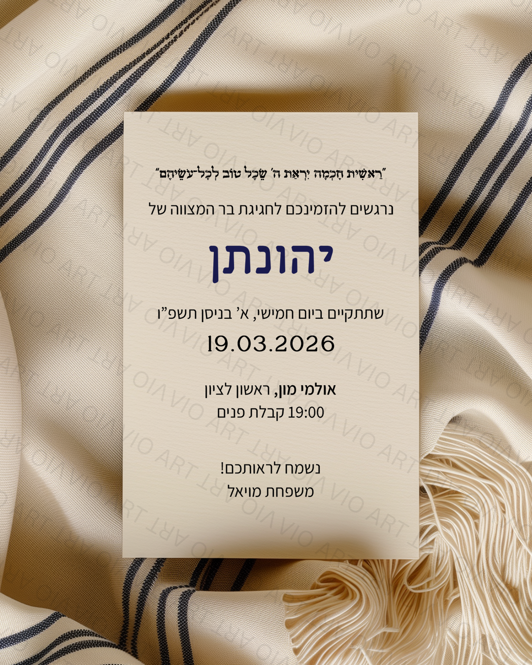 הזמנות לבר מצווה